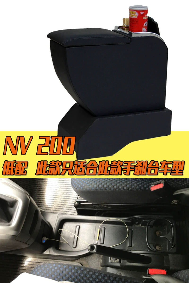 nv200扶手箱郑州日产nv200中央加装专用手扶储物箱汽车用品配件