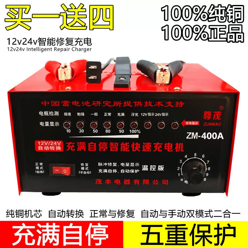 12v24v伏纯铜汽车电瓶充电器通用智能大功率农用车收割电瓶充电机