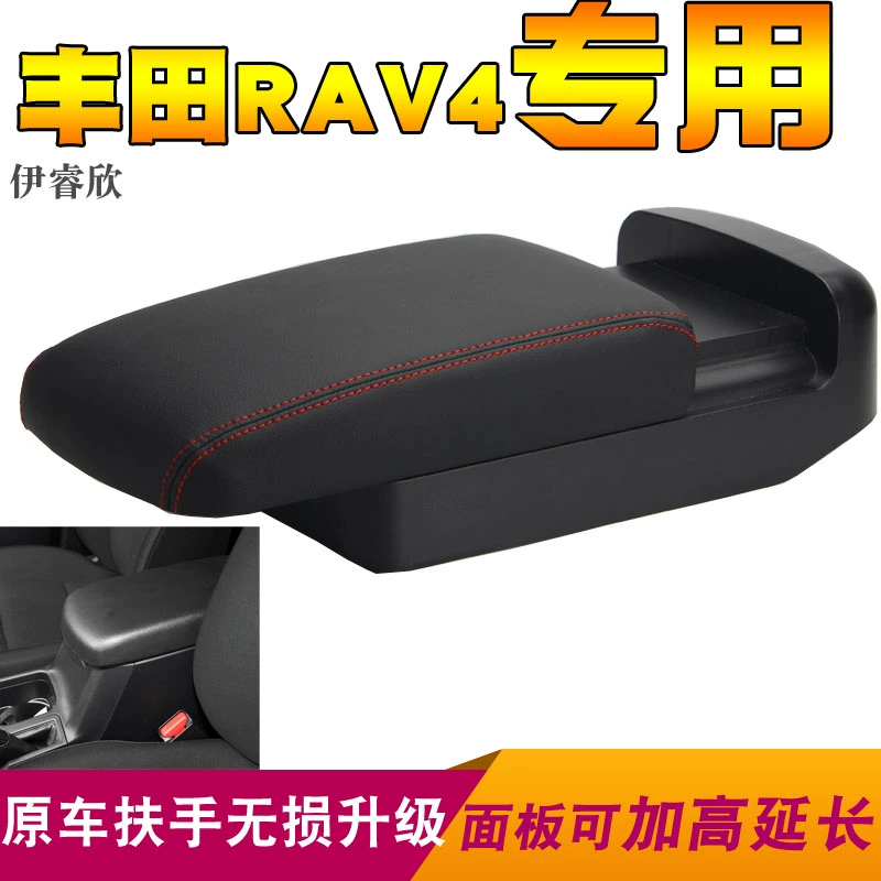 13-2019款丰田rav4扶手箱改装加长荣放汽车中央手扶盖子增高配件