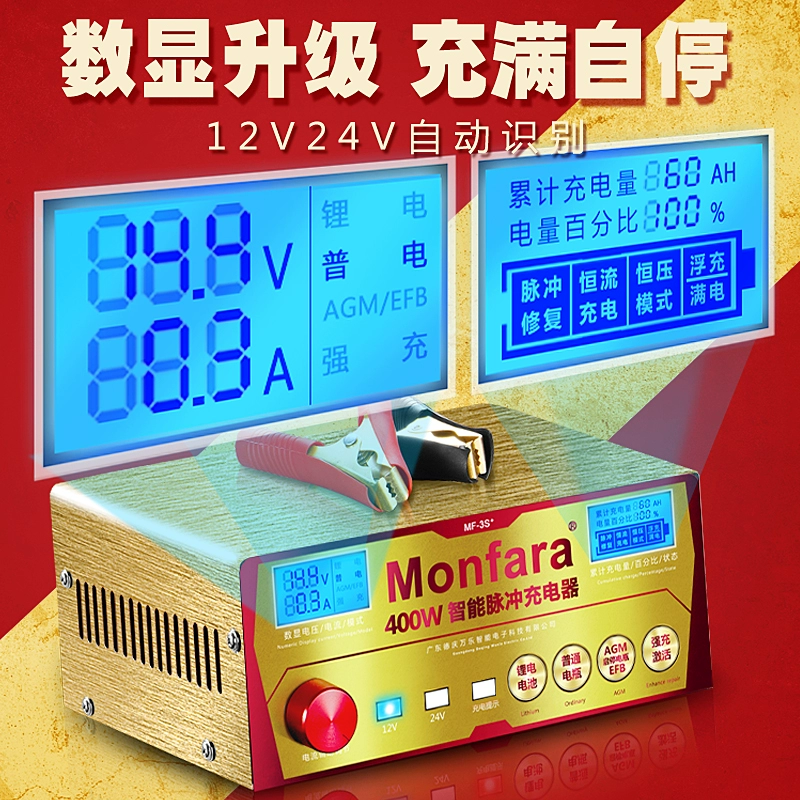 通用型汽车电瓶充电器12v24v伏大功率智能充满自动停多功能纯铜