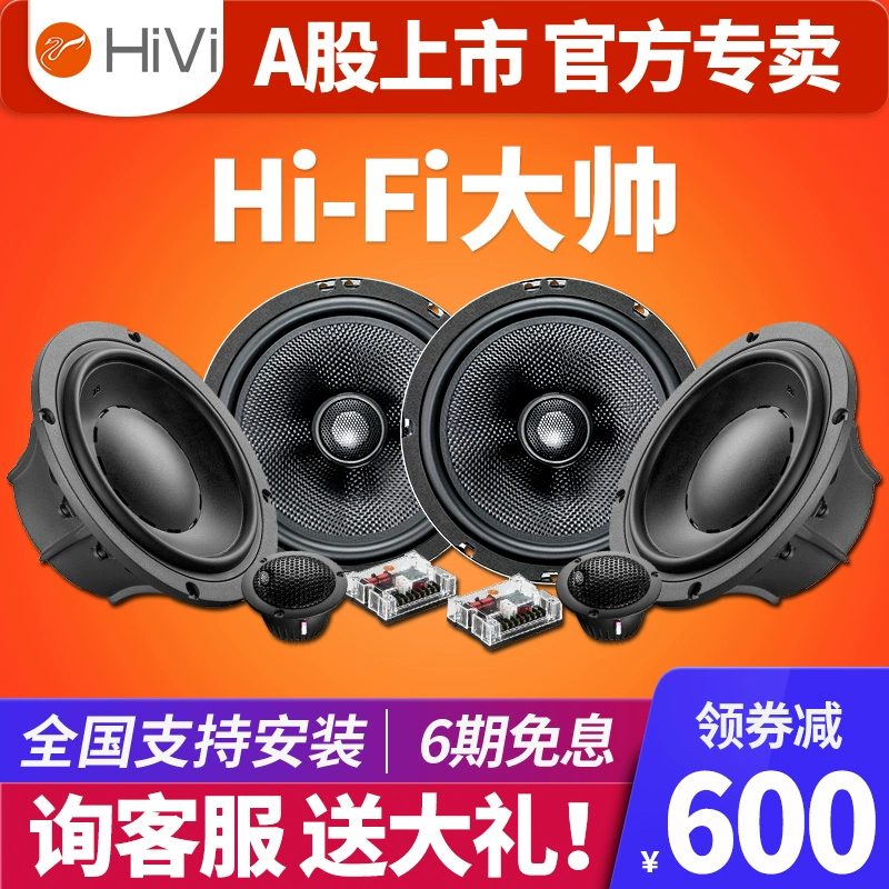 hivi惠威汽车音响喇叭改装6.5寸套装扬声器d620ii专业级人声震撼