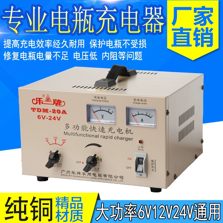 乐牌电瓶充电器12v24v伏纯铜多功能通用大功率摩托汽车电池充电机