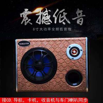 车载音响低音炮蓝牙12v24v汽车改装有源专用音箱梯形音响超重低音