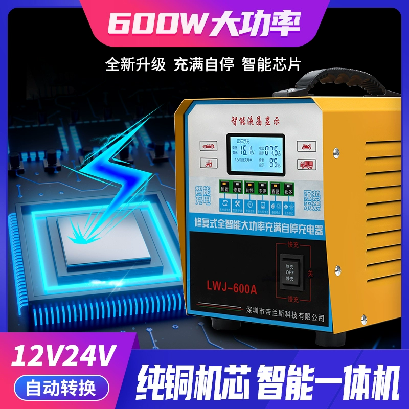 汽车电瓶充电器12v24v蓄电池货车全自动大功率充电机智能修复脉冲