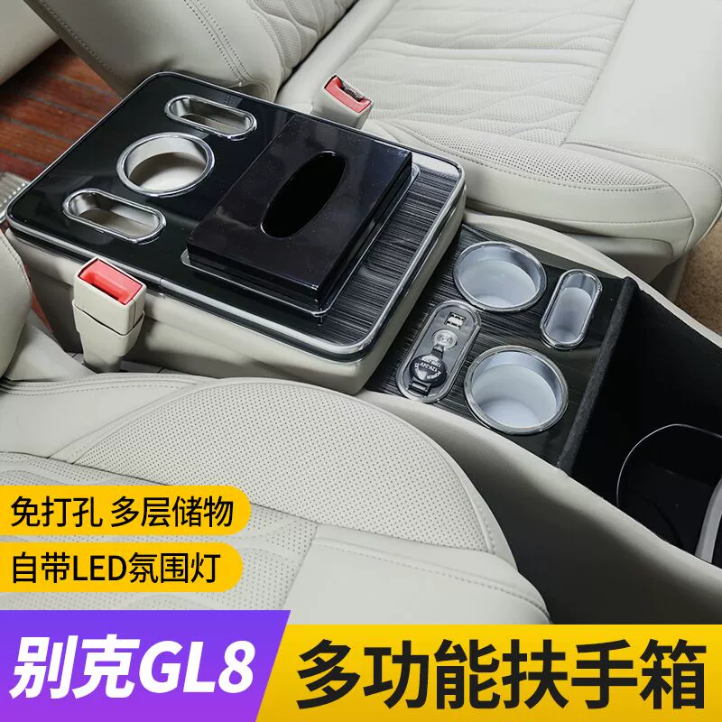 别克gl8扶手箱gl8es 653t陆尊25s中央储物手扶箱专用内饰改装配件