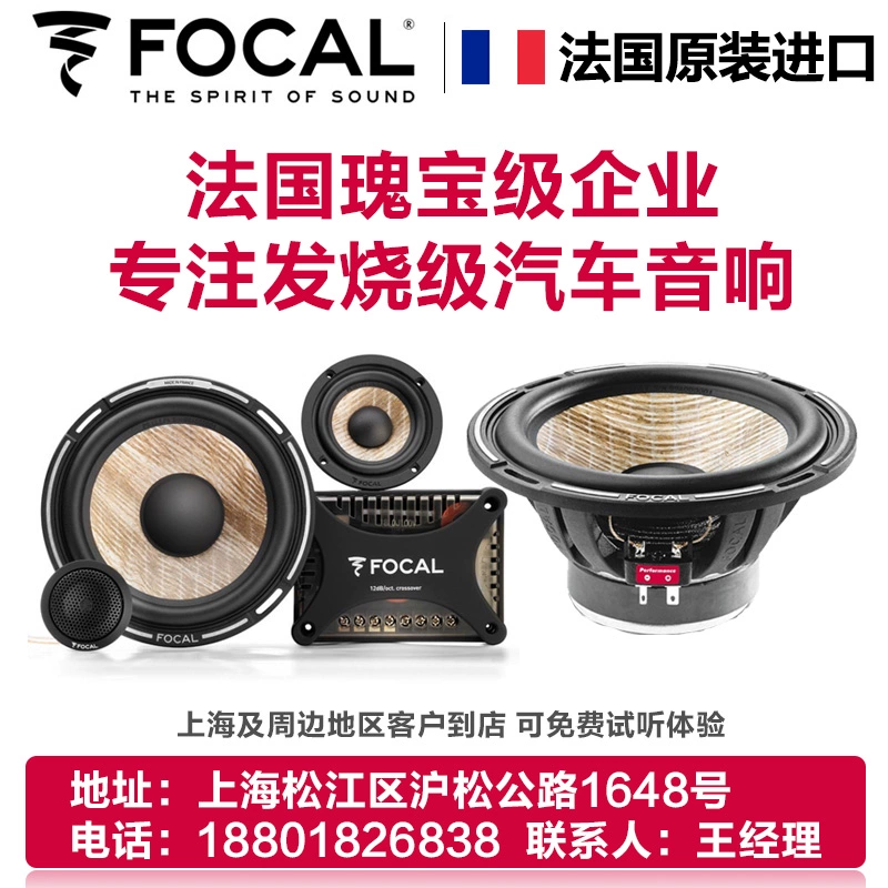 上海劲浪focal 6.5寸汽车音响喇叭高音套装车载重低音炮无损改装