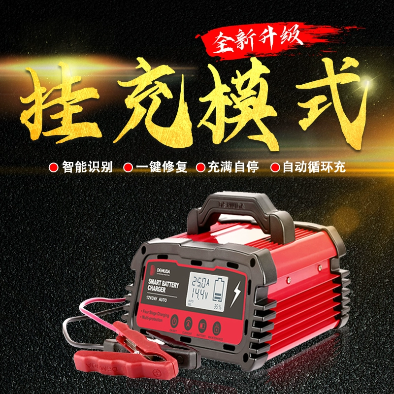 汽车电瓶充电器12v24v大功率智能脉冲修复蓄电池充电机自动通用