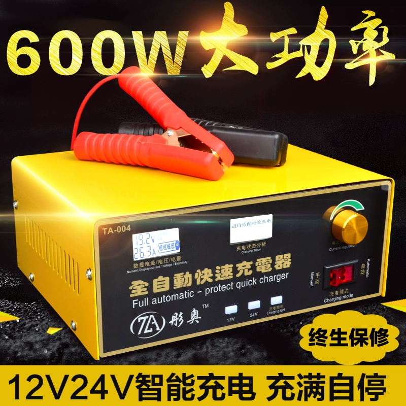 汽车电瓶充电器12v24v大功率全自动脉冲修复通用启停蓄电池充电机