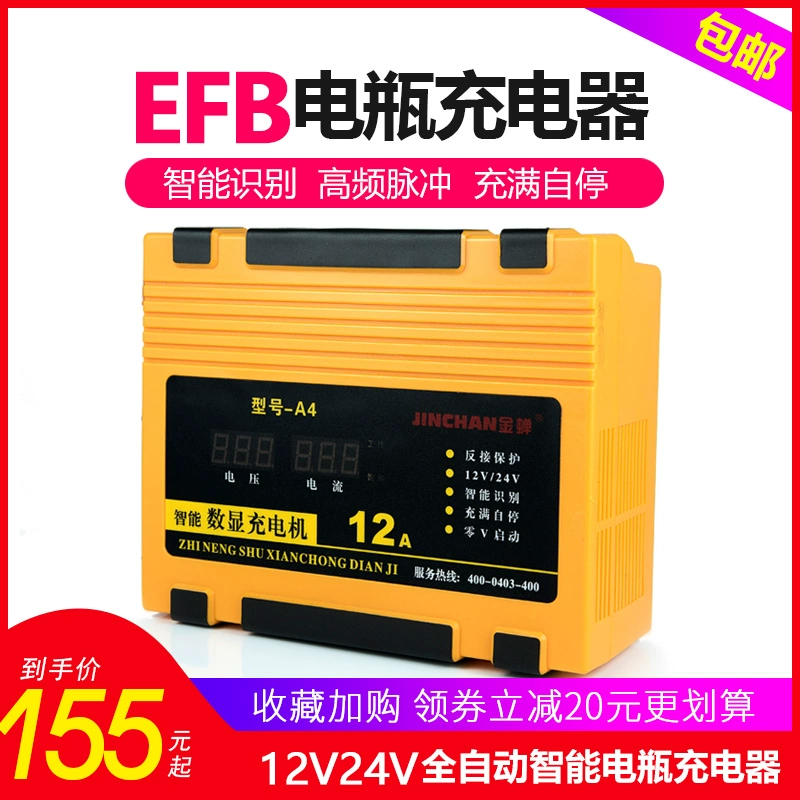 电瓶充电器12v24v智能脉冲哈弗起停efb电池大功率自动汽车充电机