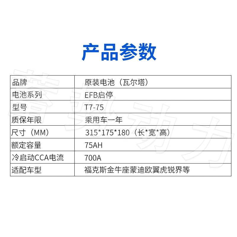 福特原装启停efb-75ah电瓶适配福克斯金牛座蒙迪欧翼虎锐界