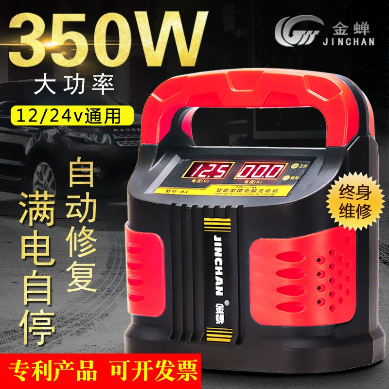 汽车电瓶充电器修复型智能12v24v大功率充电机水万全自动小车通用