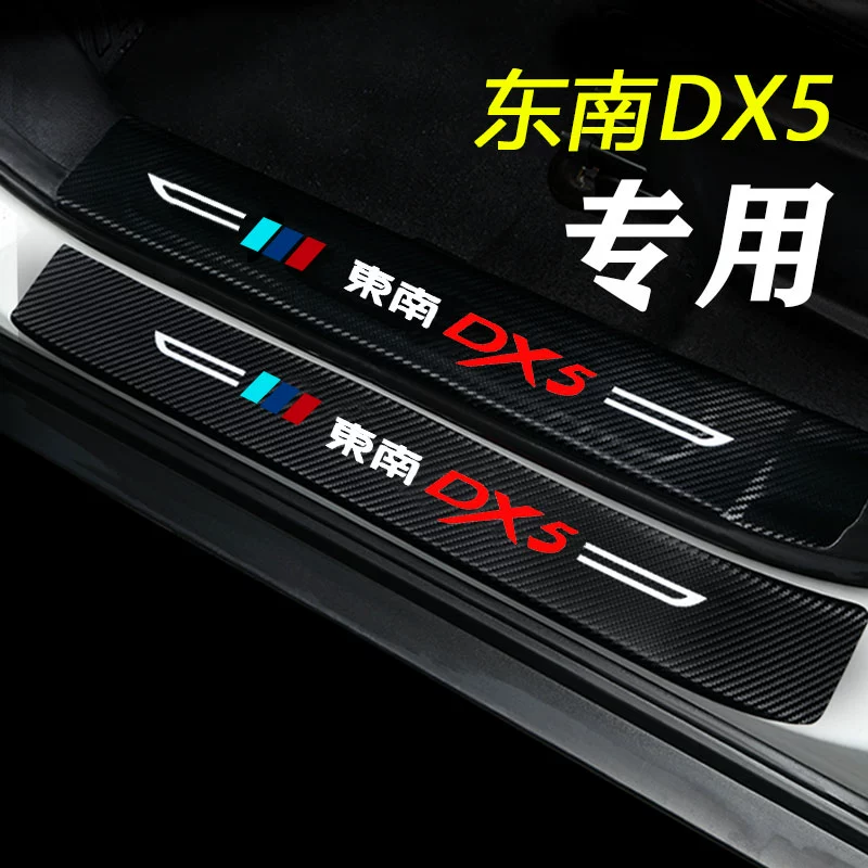 东南dx3/a5翼舞dx7门槛条dx5改装配件迎宾踏板内饰装饰汽车专用品