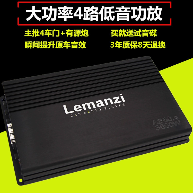 汽车音响改装车载4声道四路大功率发烧车门喇叭低音炮功放板无损