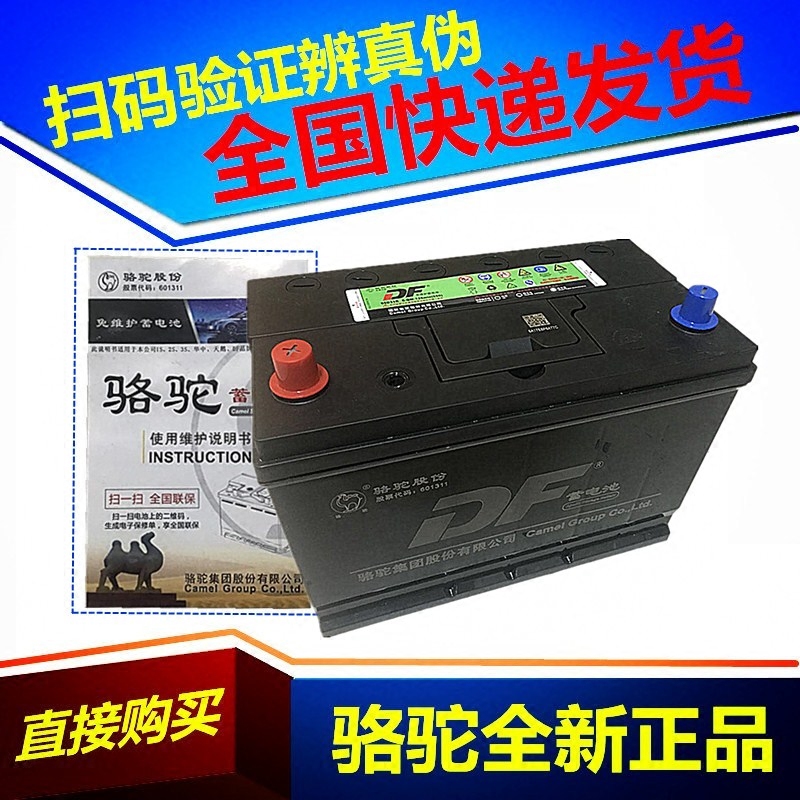 骆驼df蓄电池12v80ah皮卡越野农用货车船挂机叉车1d汽车电瓶95d31