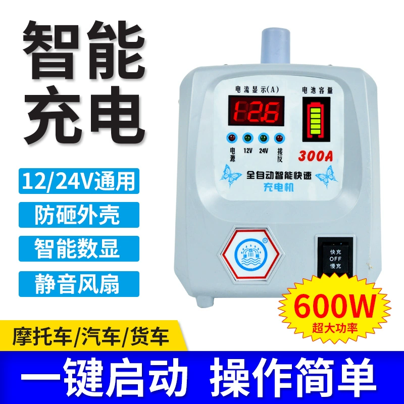 电瓶充电器汽车摩托车12v24v大功率通用型全自动智能便携式充电机