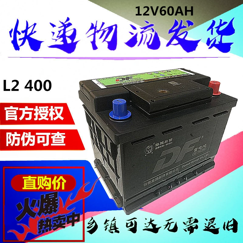 骆驼df蓄电池12v60ah适配朗逸奇瑞a3科鲁兹速腾荣威汽车电瓶l2400