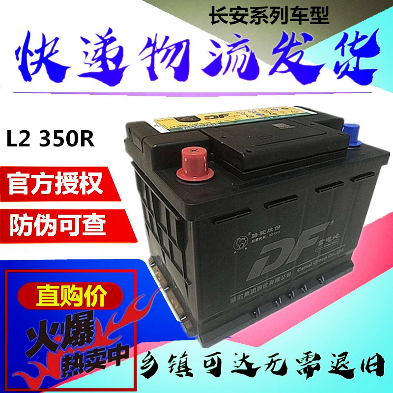 骆驼蓄电池12v60a适配长安悦翔cs35志翔逸动欧诺1df汽车电瓶l2350