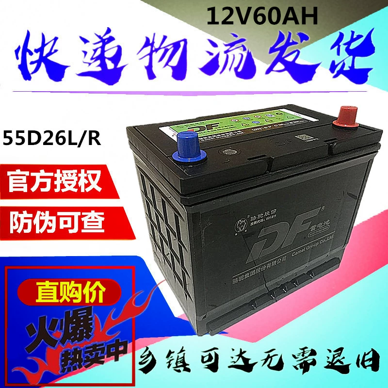 骆驼蓄电池12v60ah适配比亚迪长城丰田金杯奇瑞1df汽车电瓶 55d26