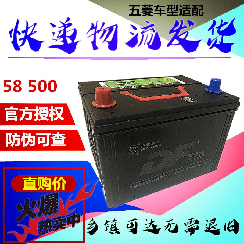 骆驼df适配五菱荣光之光面包车北汽威旺58500汽车电瓶12v48a电池