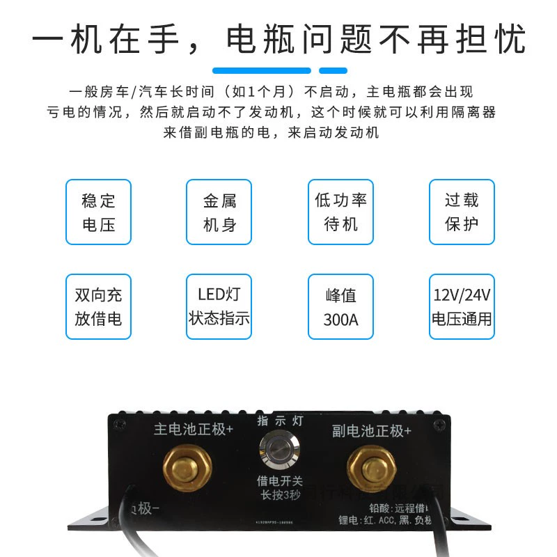 汽车双电瓶充电隔离器 电池分离器管理控制器12v越野房车改装智能