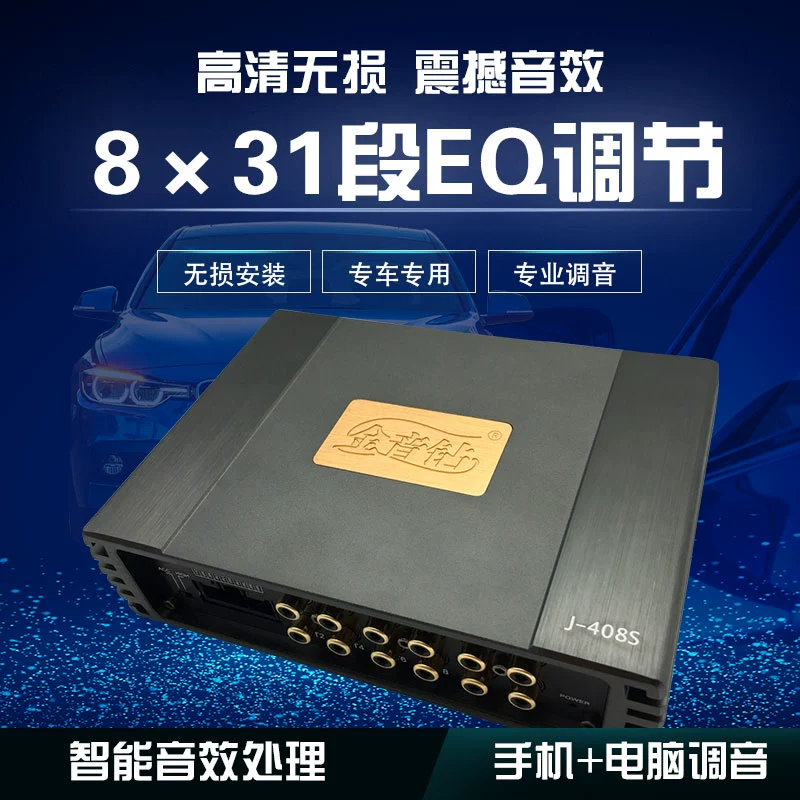 金音钻j408s31段音响改装汽车功放dsp音频处理器8路大功率无损