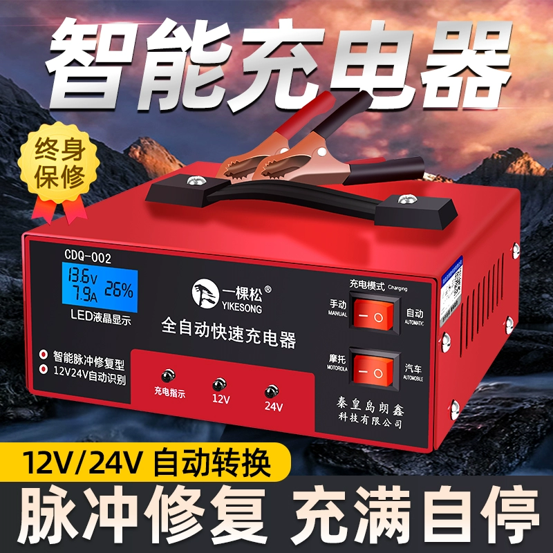 汽车电瓶充电器12v24v纯铜修复通用型智能脉冲大功率自动满电自停